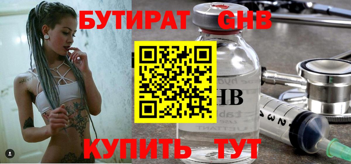 БУТИРАТ BDO Тихвин