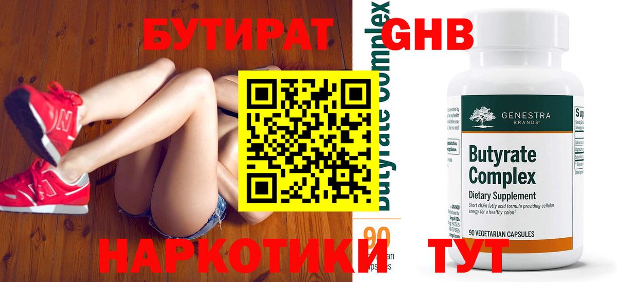 Бутират BDO 33%  Вход с VPN  Тихвин 