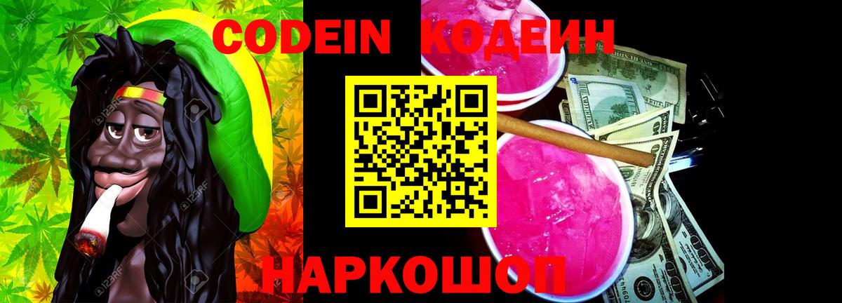 Тихвин  Кодеин напиток Lean (лин)  Вход с VPN 