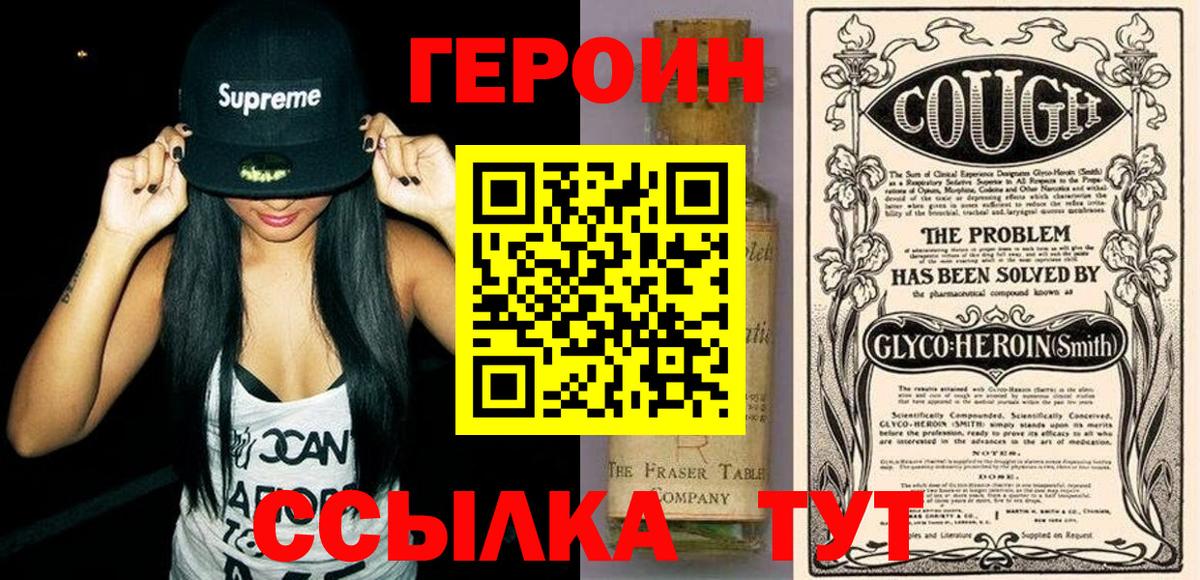 Героин VHQ Тихвин