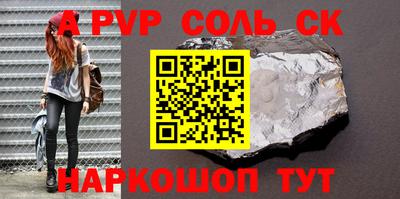 соль ск Пушкино