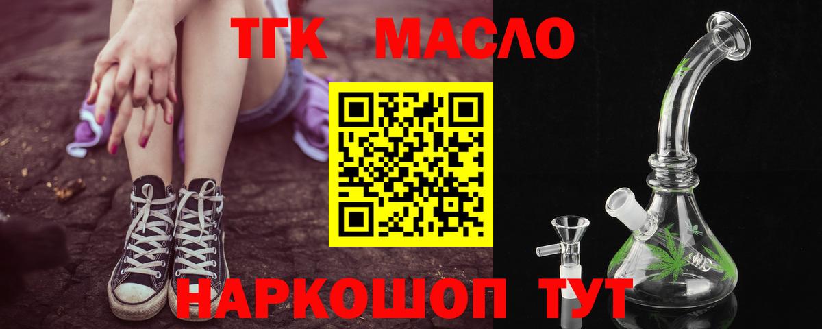 Дистиллят ТГК вейп  Вход с VPN  ТГК THC oil  Тихвин 